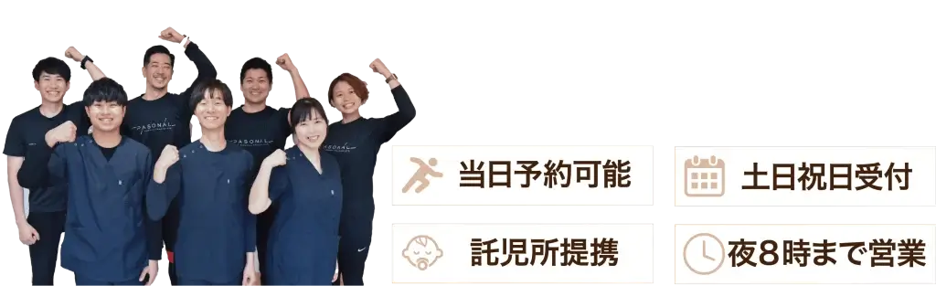 整体院のスタッフが笑顔で集まっている