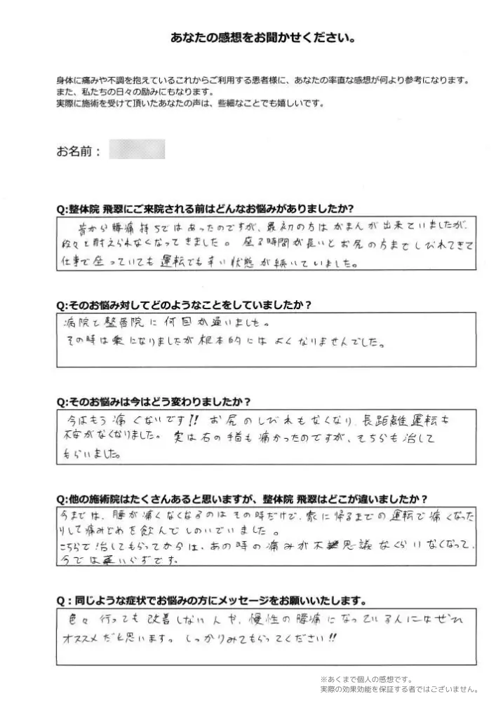 お客様アンケート