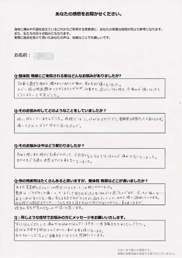 お客様アンケート