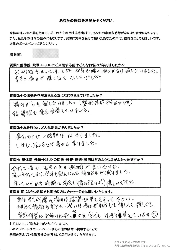 お客様アンケート