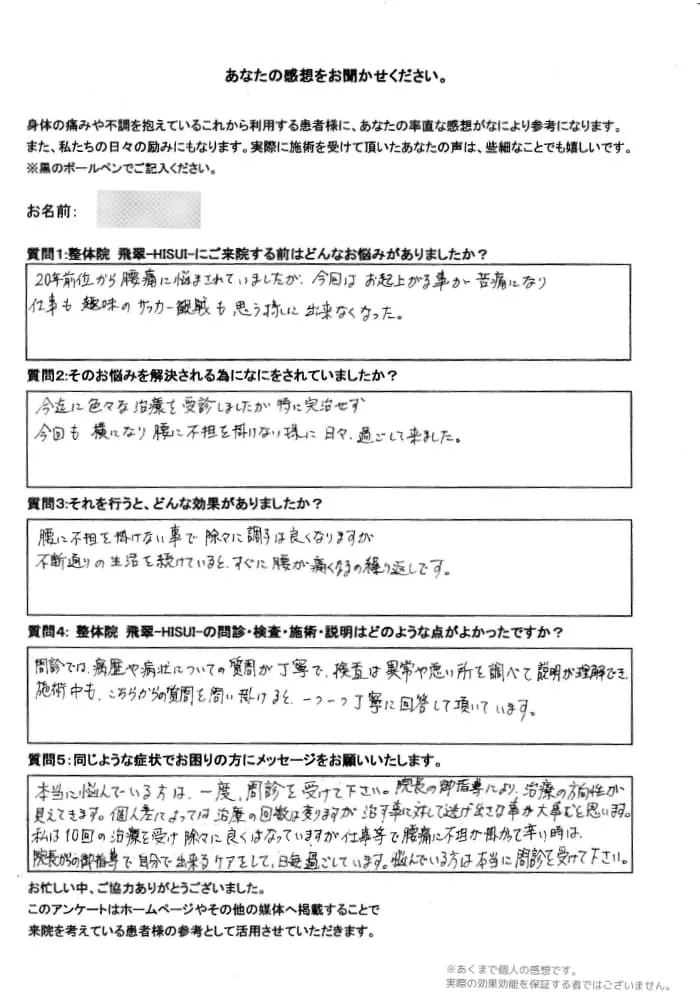 お客様のアンケート