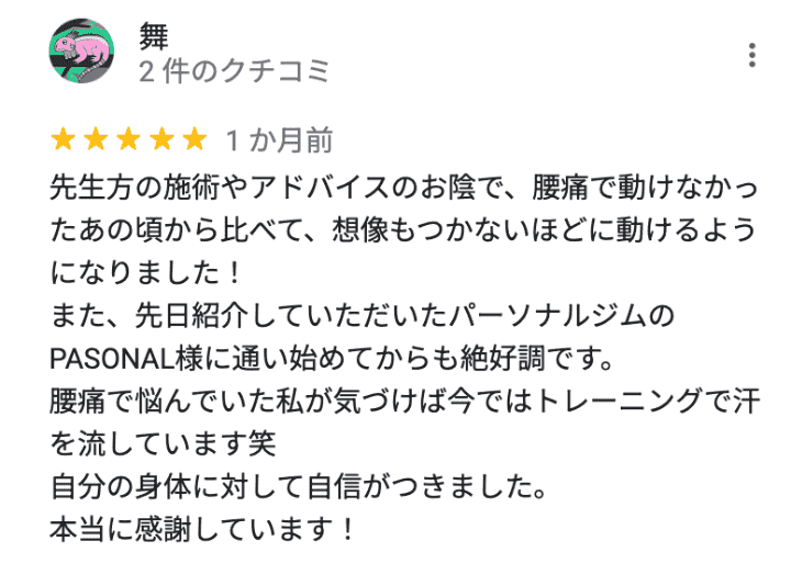 Googleの口コミテキストのスクリーンショット