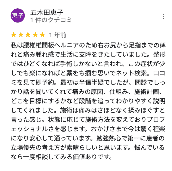 Googleの口コミテキストのスクリーンショット