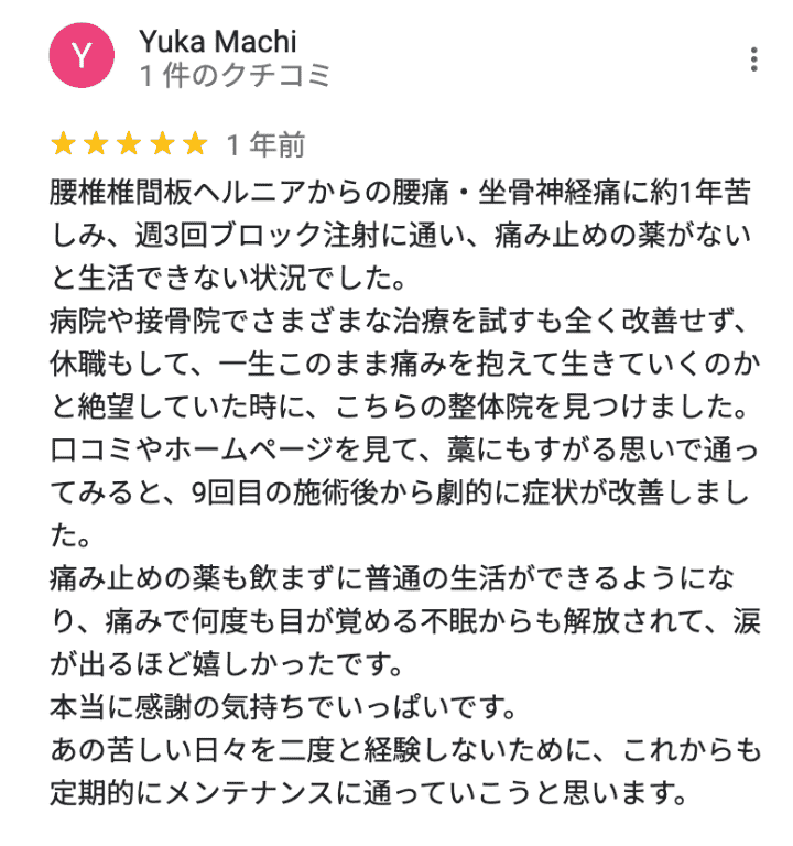 Googleの口コミテキストのスクリーンショット