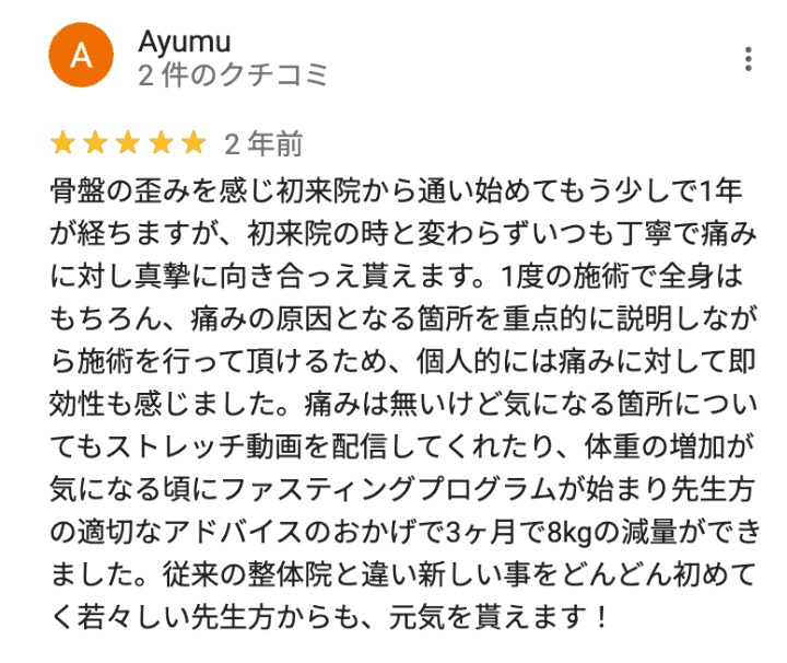 Googleの口コミテキストのスクリーンショット