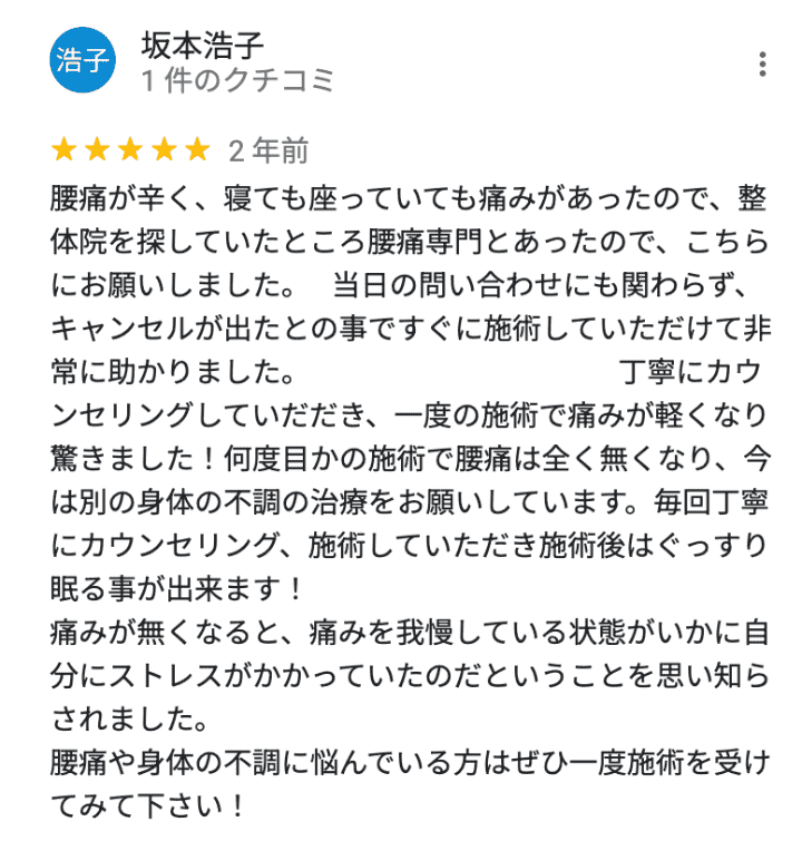 Googleの口コミテキストのスクリーンショット
